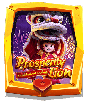 ทดลองเล่น-Prosperity-Lion